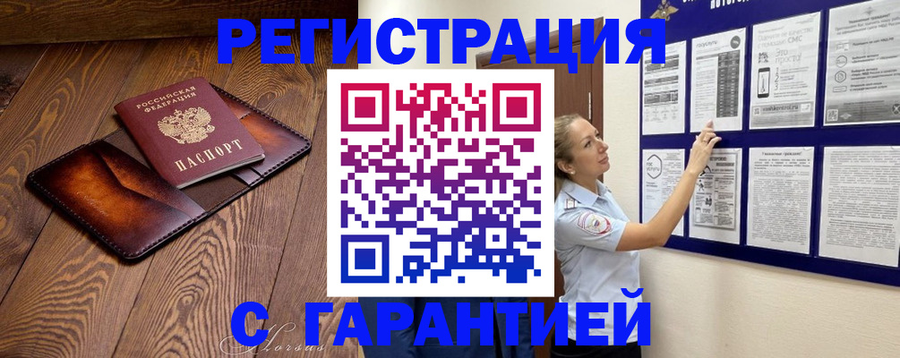 временная регистрация адрес в Гороховце