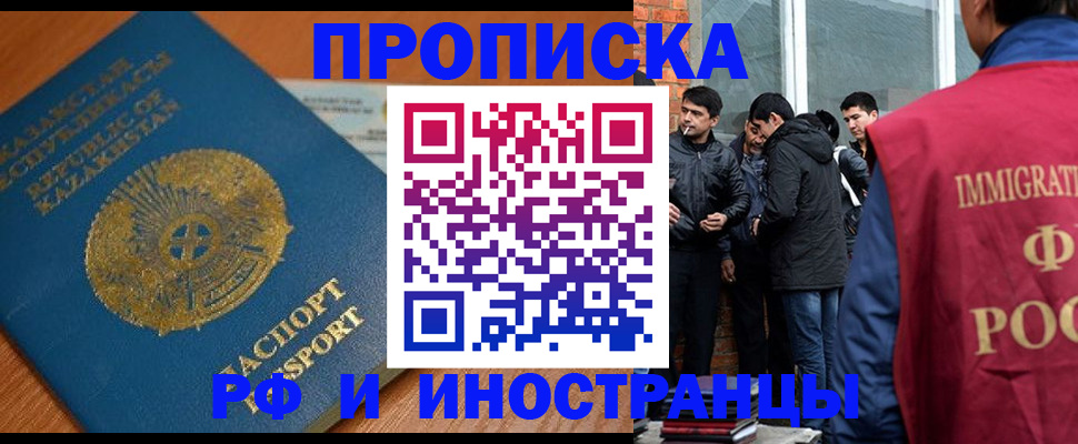 купить прописку в Гороховце