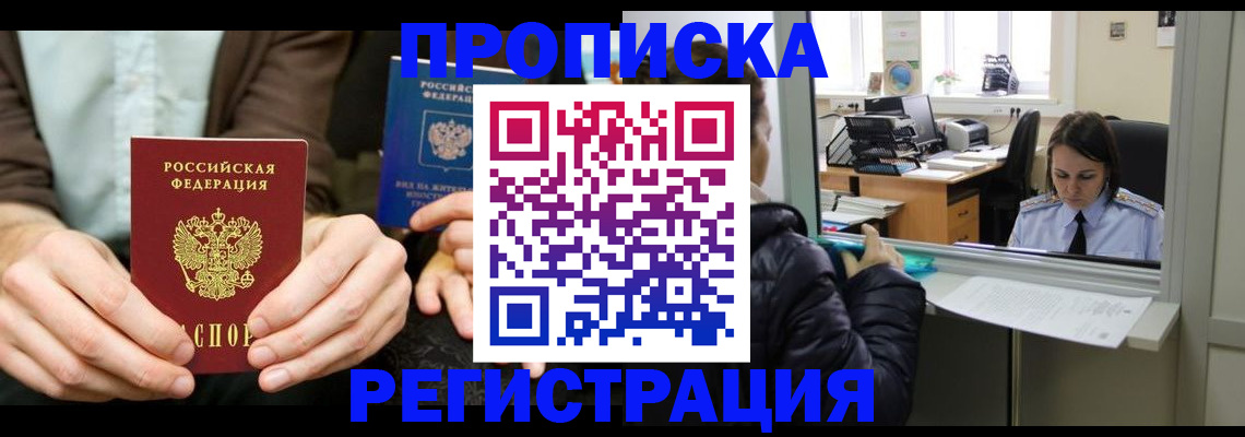прописка в Гороховце