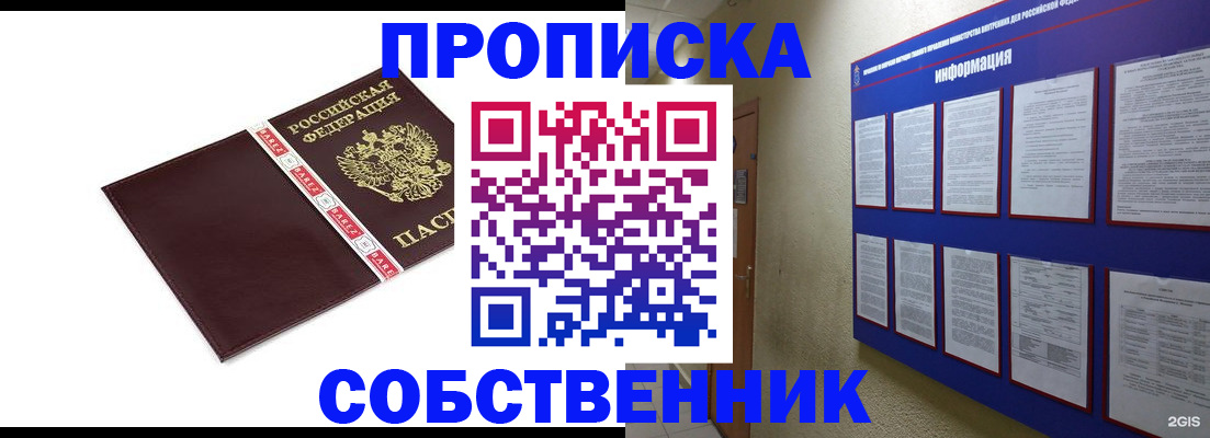 прописка от собственника в Гороховце