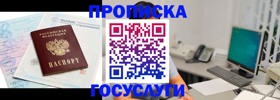 временная регистрация недорого в Гороховце