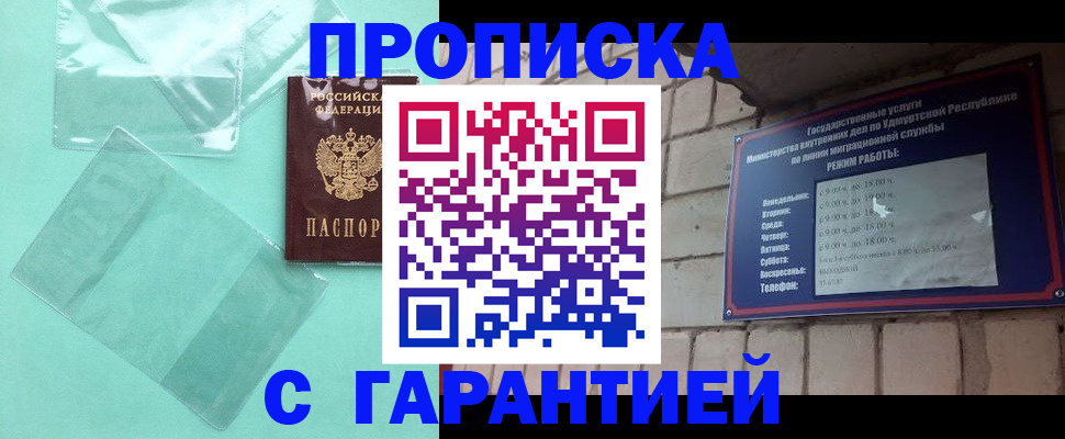 прописка для школы в Гороховце