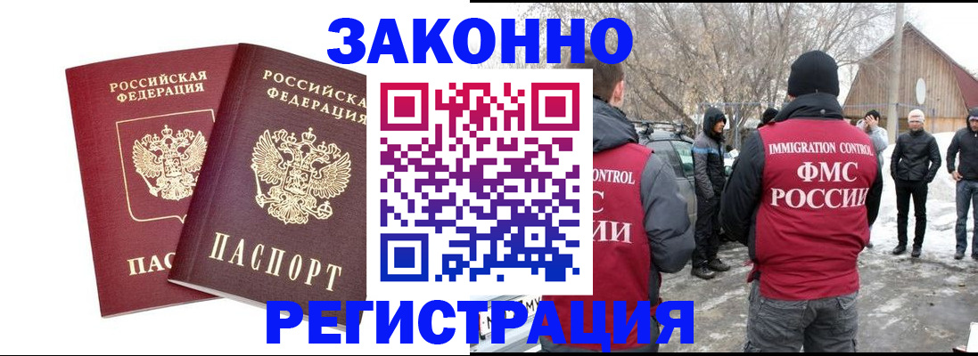 временная регистрация в Гороховце