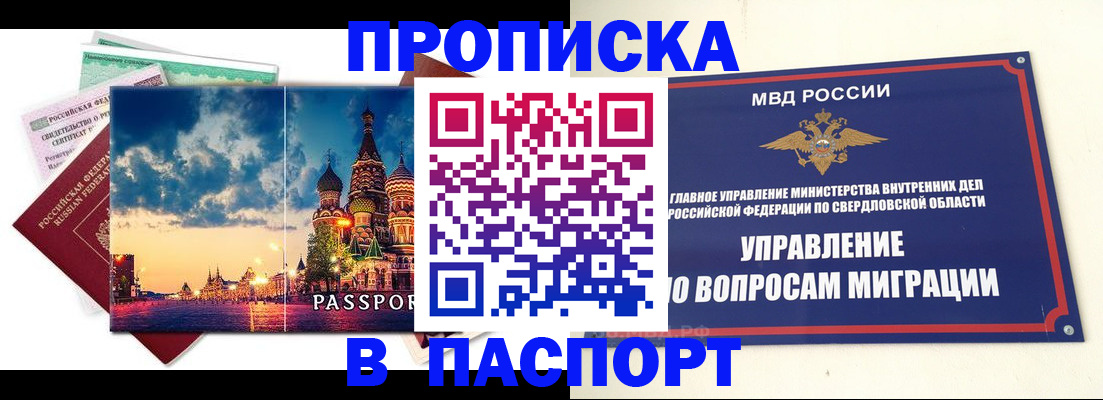 прописка в Гороховце