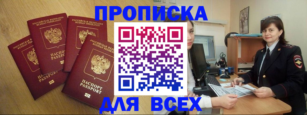 прописка ребенка в Гороховце